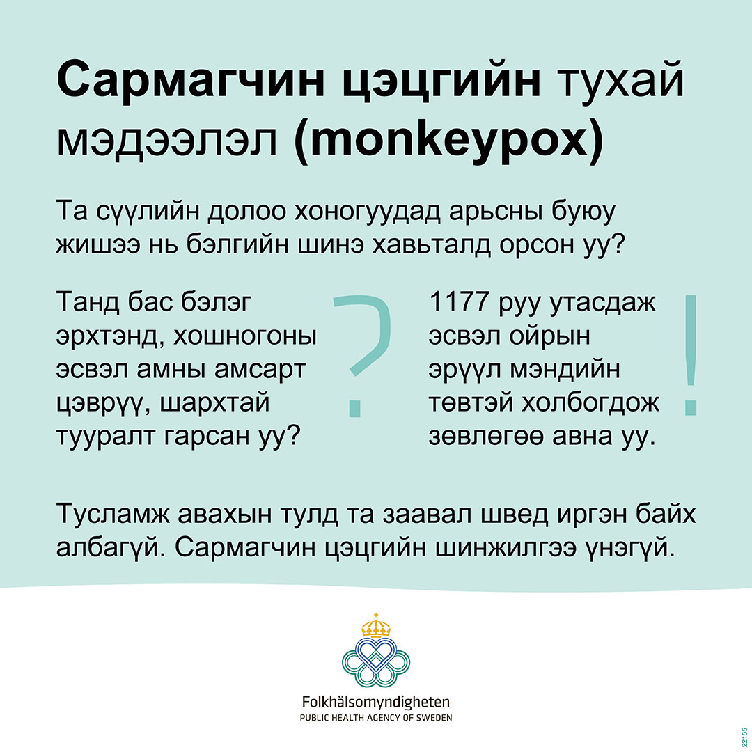 Information på mongoliska.