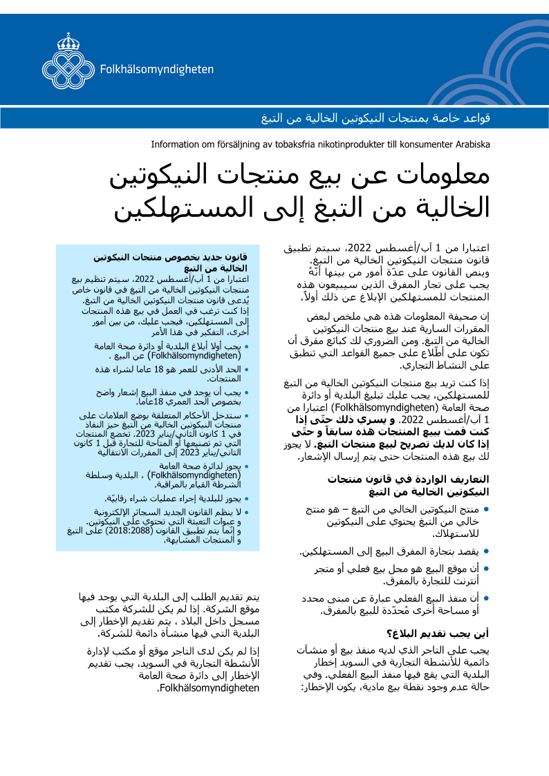 Information om försäljning av tobaksfria nikotinprodukter till konsumenter (arabiska)